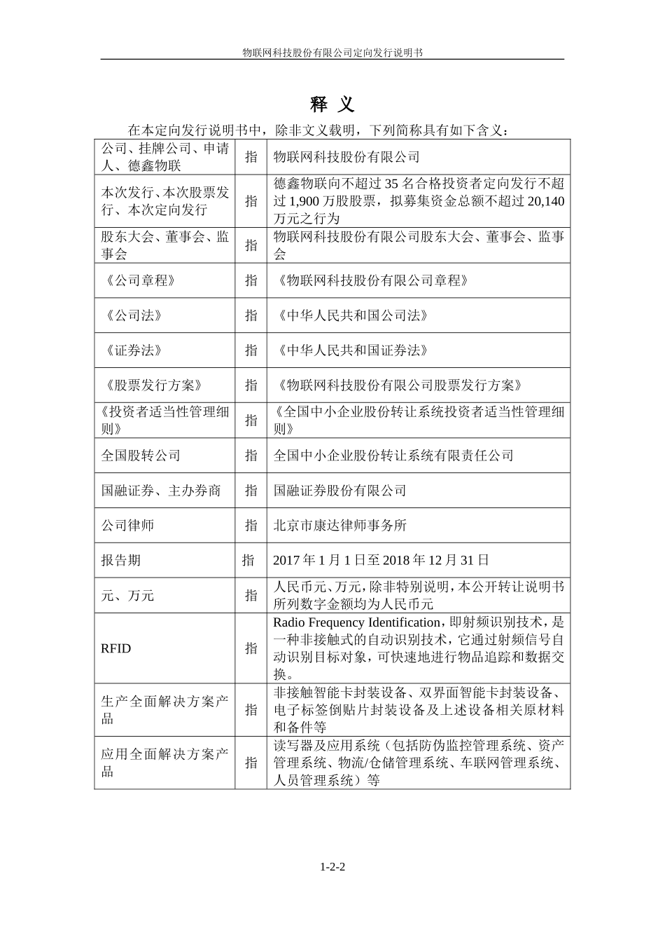物联网科技股份有限公司定向发行说明书_第3页