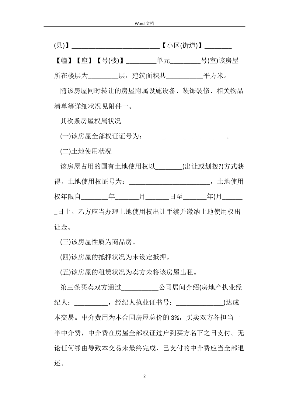 2022年二手房买卖合同范本【正规版】_第2页