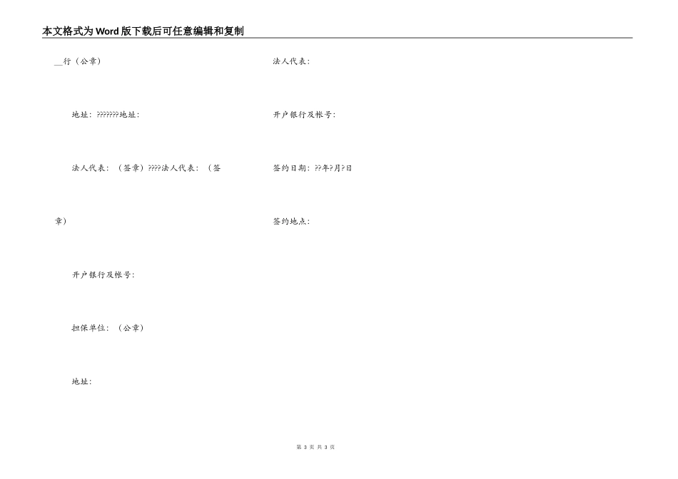 城市土地开发和商品房借款合同完整版样式_第3页