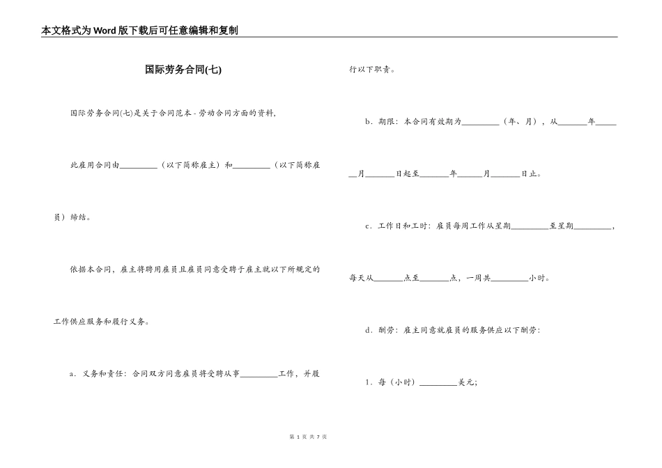 国际劳务合同(七)_第1页