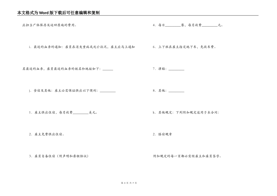 国际劳务合同(七)_第3页