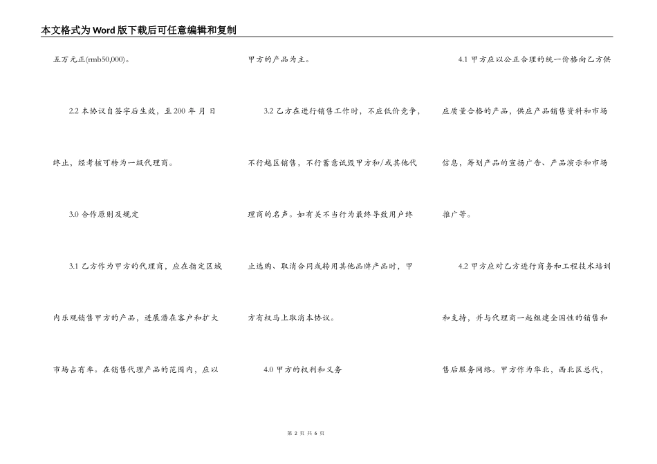 最新材料代理销售合同样本_第2页
