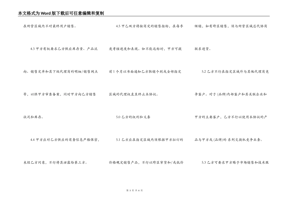 最新材料代理销售合同样本_第3页