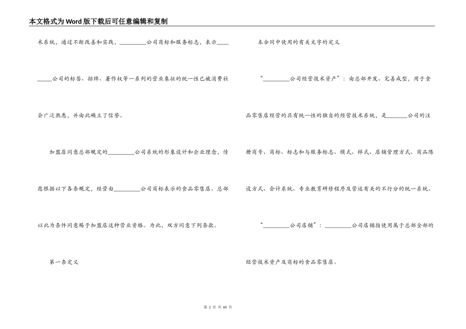 2022年加盟经营合同范本_第2页