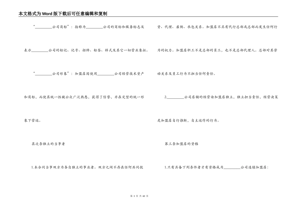 2022年加盟经营合同范本_第3页
