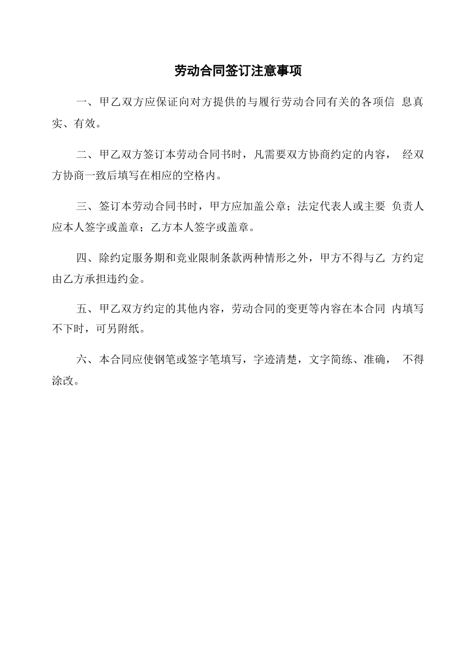 劳动合同文本_第2页