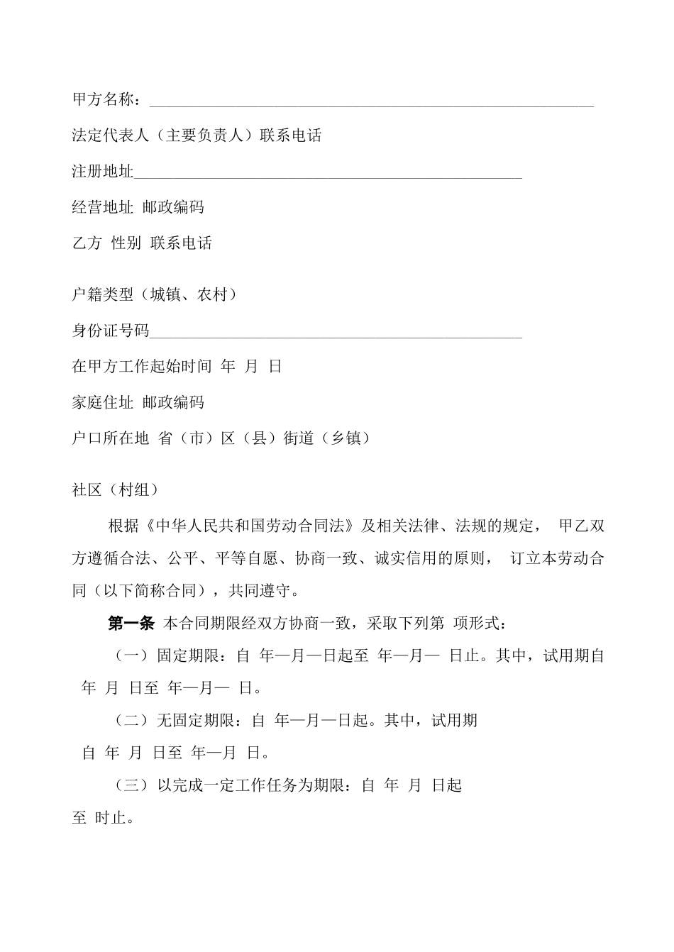 劳动合同文本_第3页