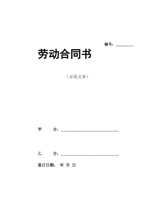 劳动合同文本