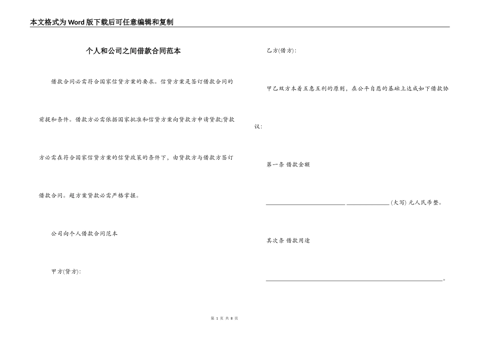 个人和公司之间借款合同范本_第1页