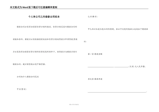 个人和公司之间借款合同范本