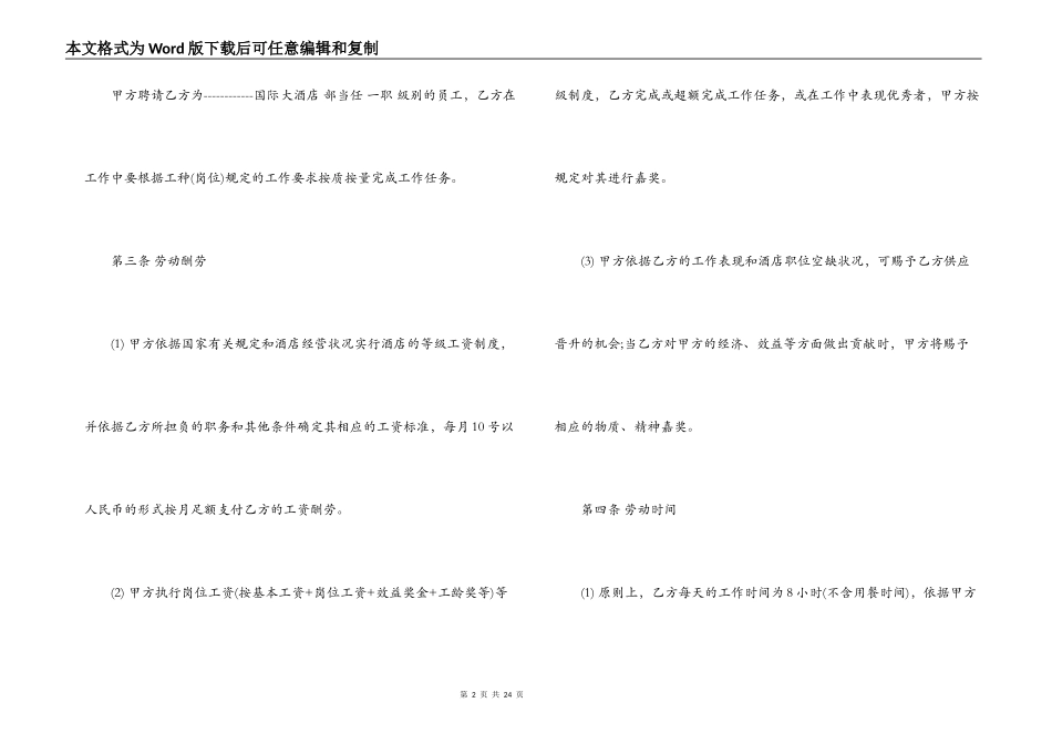 饭店劳动合同范本_第2页