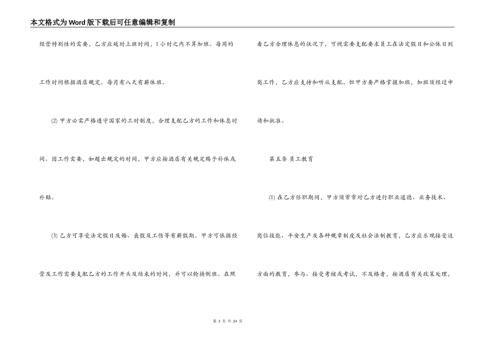 饭店劳动合同范本_第3页