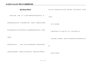 饭店劳动合同范本