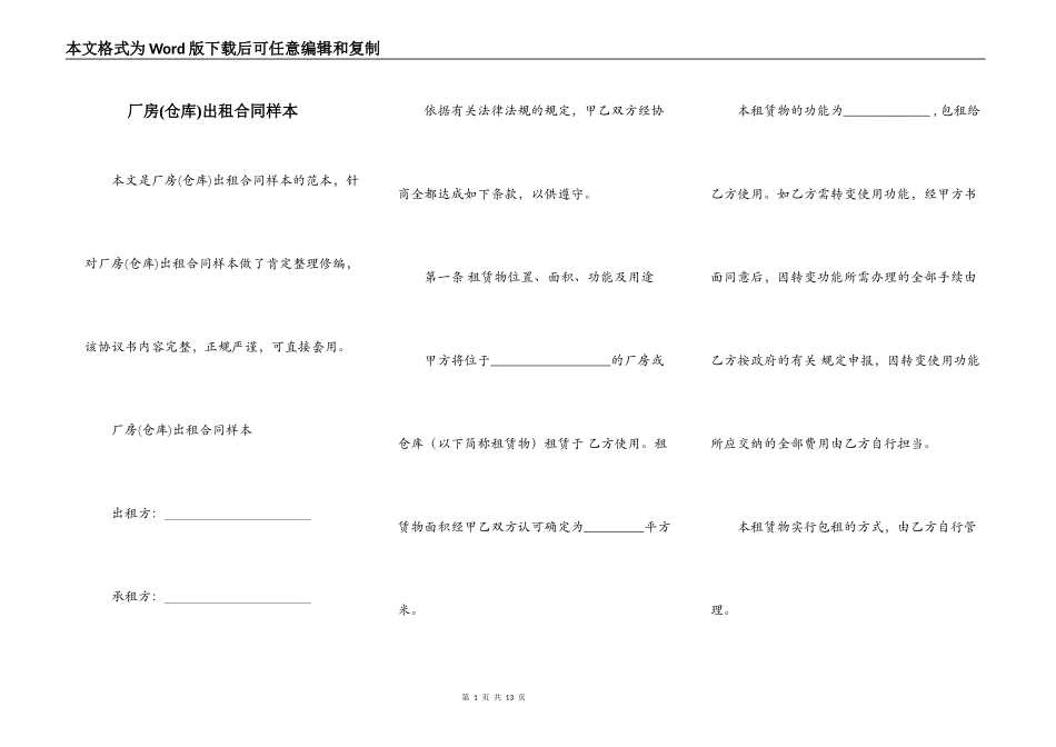 厂房出租合同样本_第1页