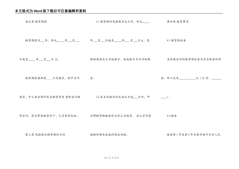 厂房出租合同样本_第2页