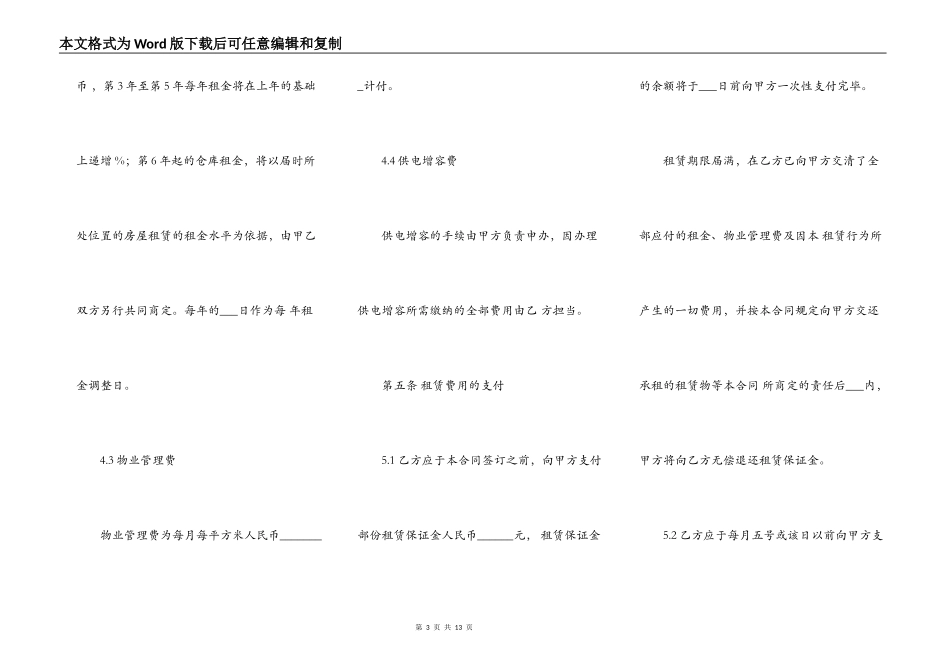 厂房出租合同样本_第3页