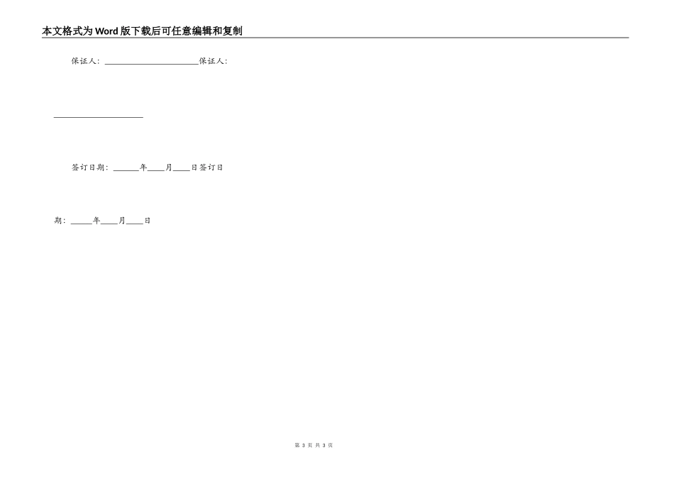 个人短期借款合同_第3页
