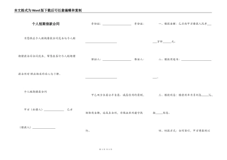 个人短期借款合同