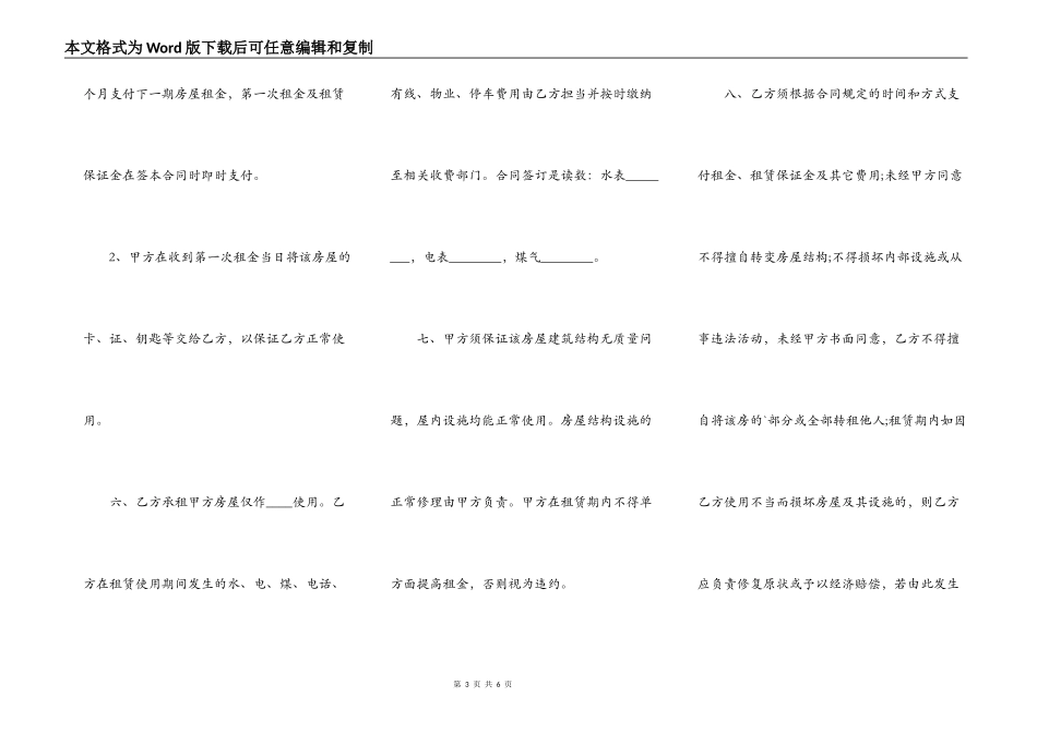个人房屋租赁合同常用版本_第3页