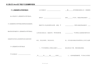 个人房屋租赁合同常用版本