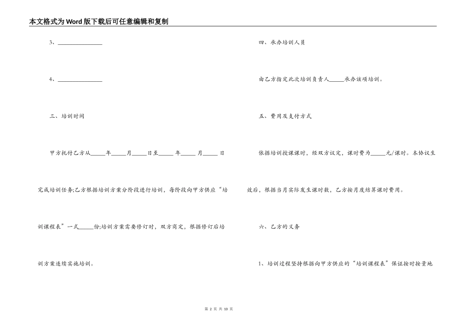 技术培训协议合同范本3篇_第2页
