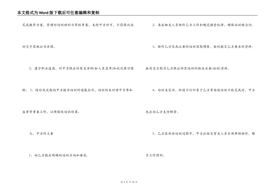 技术培训协议合同范本3篇_第3页