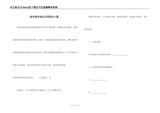 技术培训协议合同范本3篇