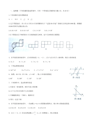 沈阳市数学中考试题