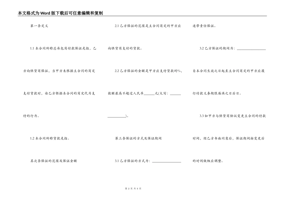第三方担保工程施工合同_第2页