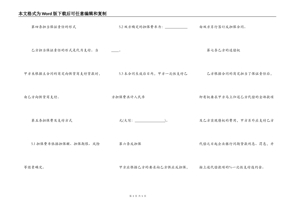 第三方担保工程施工合同_第3页