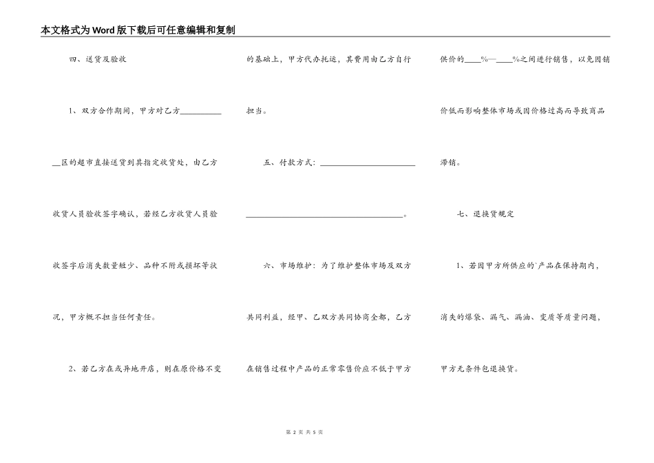 独家供货通用合同_第2页
