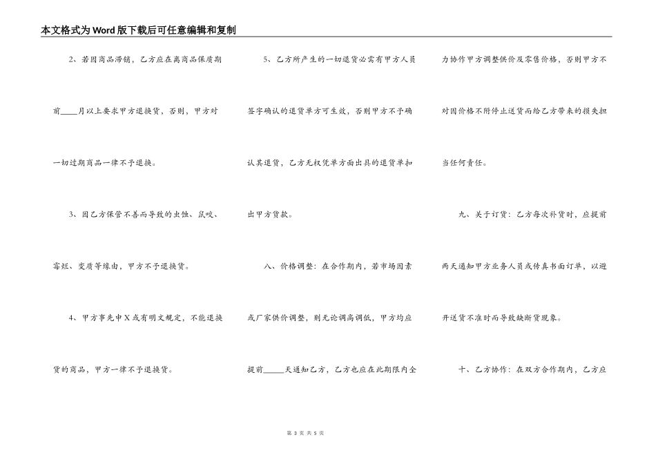 独家供货通用合同_第3页