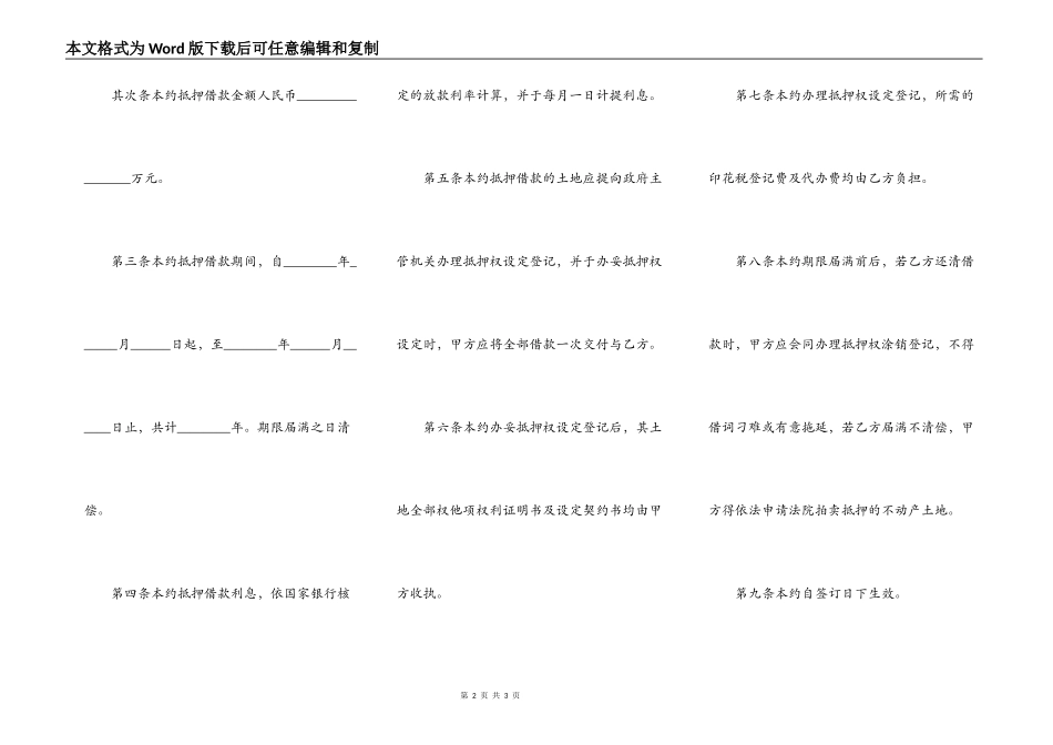 简单的担保借款合同范本_第2页