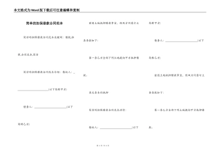 简单的担保借款合同范本