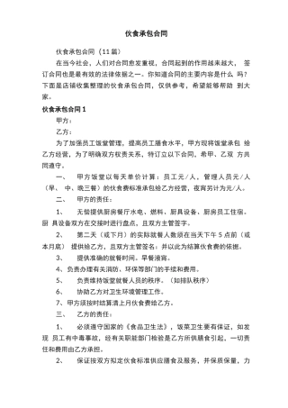 伙食承包合同