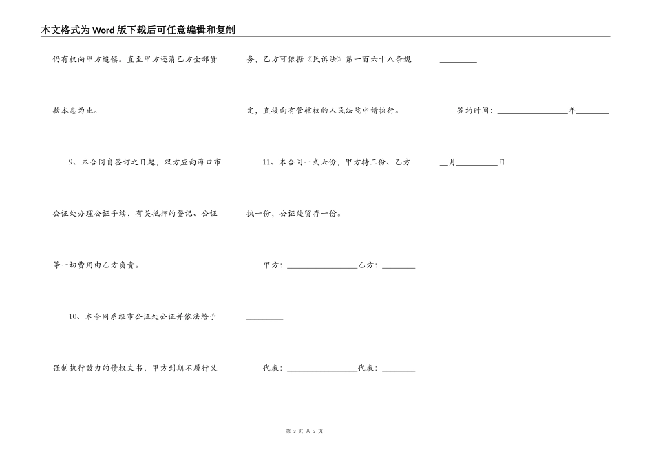 现房抵押合同_第3页