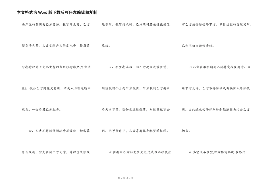 个人房屋租赁合同2021模板_第2页
