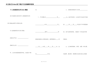 个人房屋租赁合同2021模板