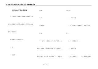 软件接口开发合同最新
