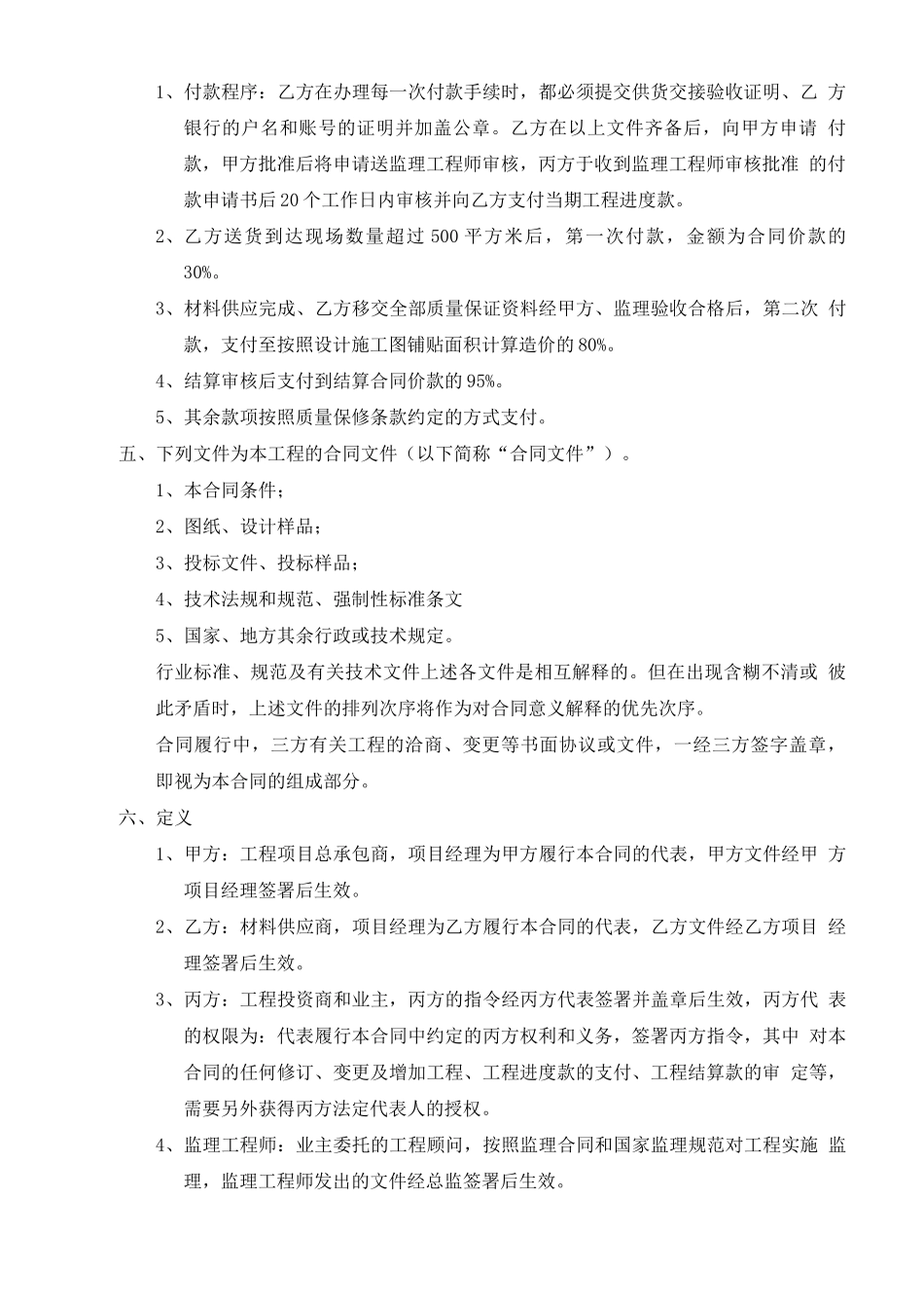 工程材料采购三方合同_第2页