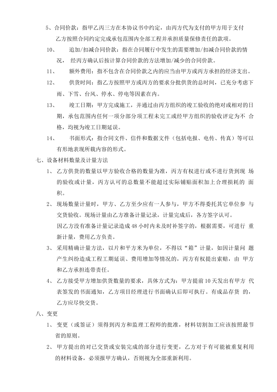 工程材料采购三方合同_第3页