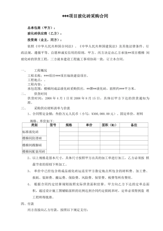 工程材料采购三方合同