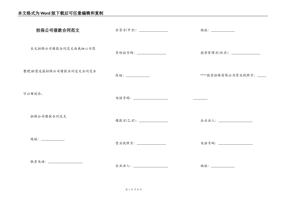 担保公司借款合同范文_第1页