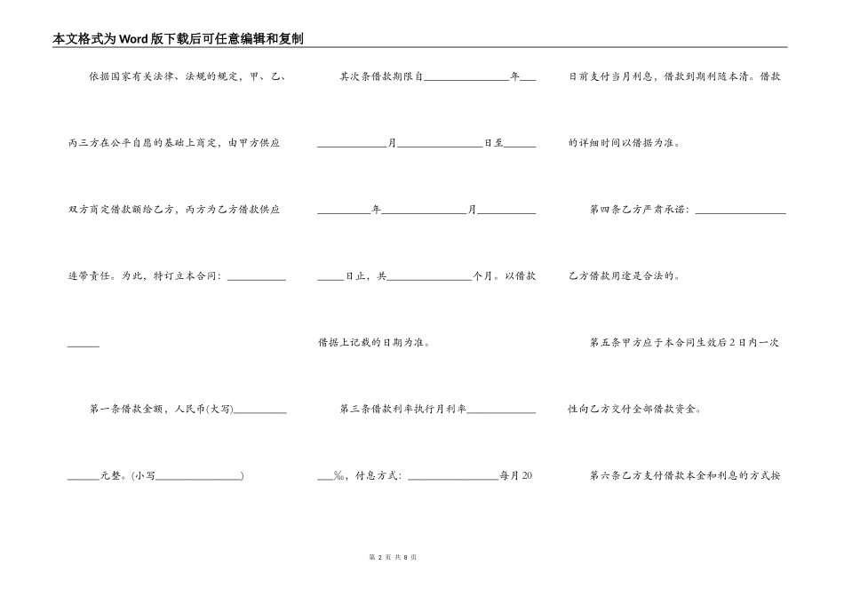 担保公司借款合同范文_第2页