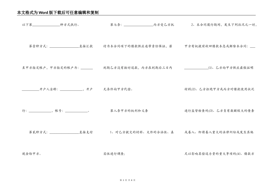 担保公司借款合同范文_第3页