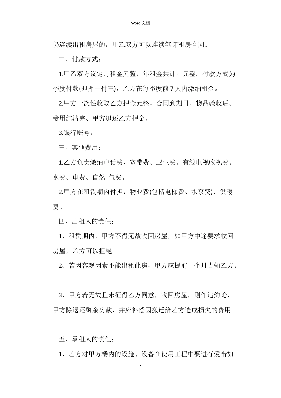 个人2022租房合同范本下载_第2页