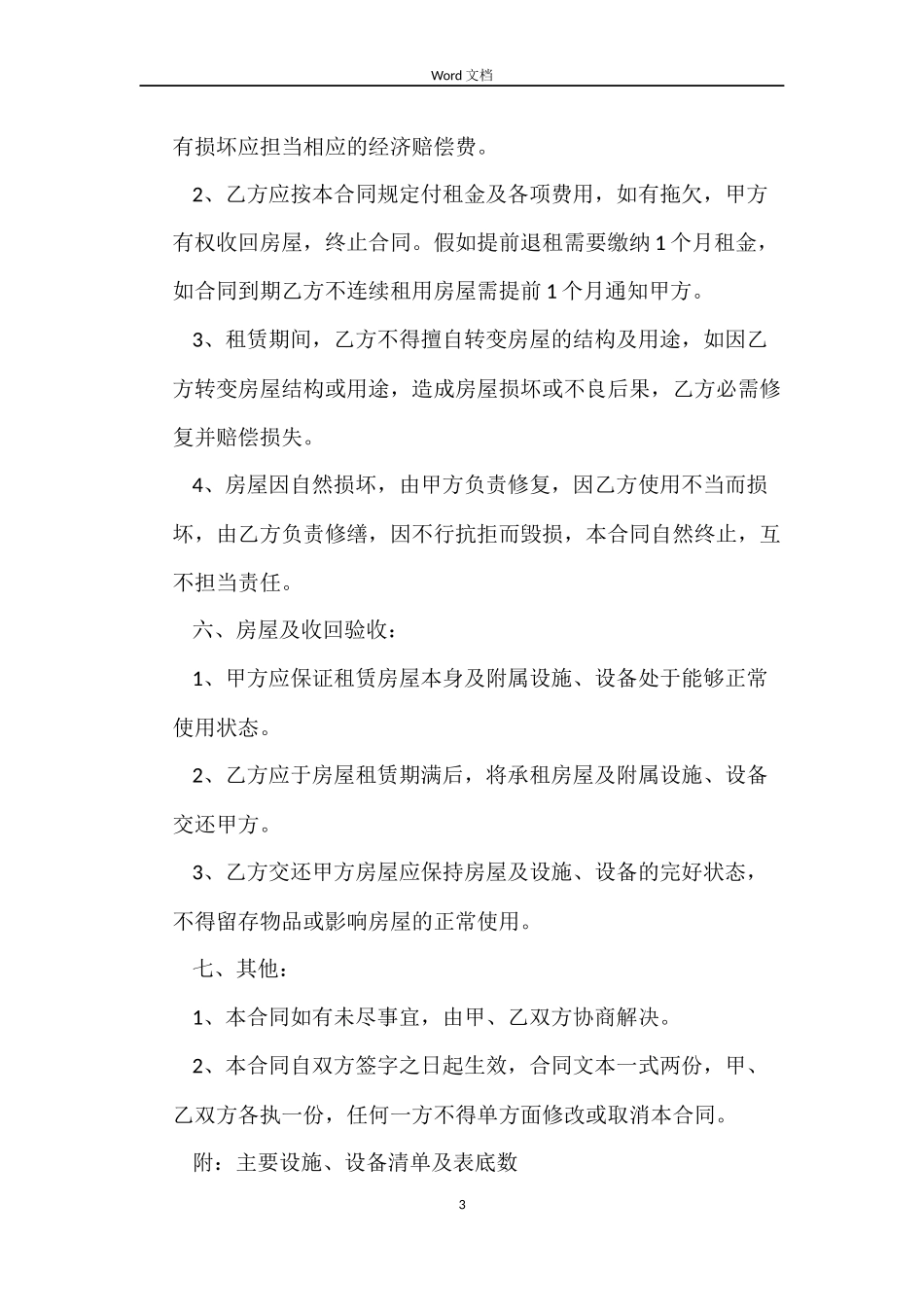 个人2022租房合同范本下载_第3页