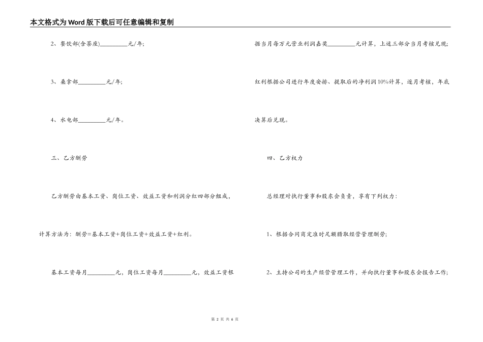 总经理聘用合同范本2022_第2页