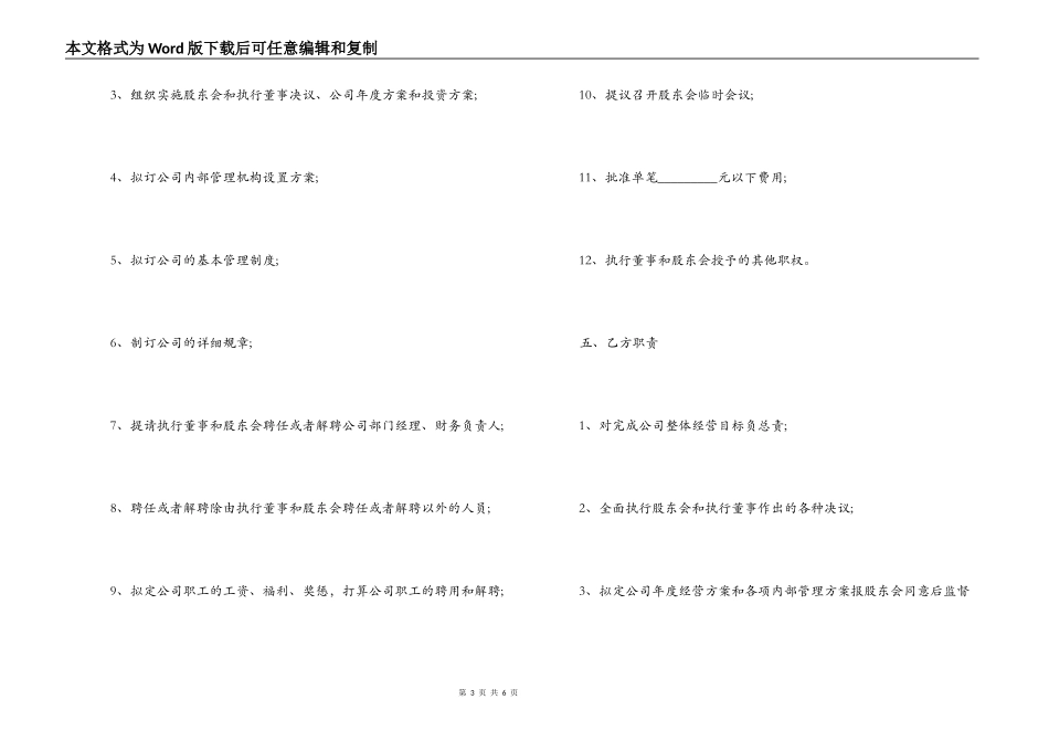 总经理聘用合同范本2022_第3页