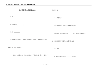 总经理聘用合同范本2022